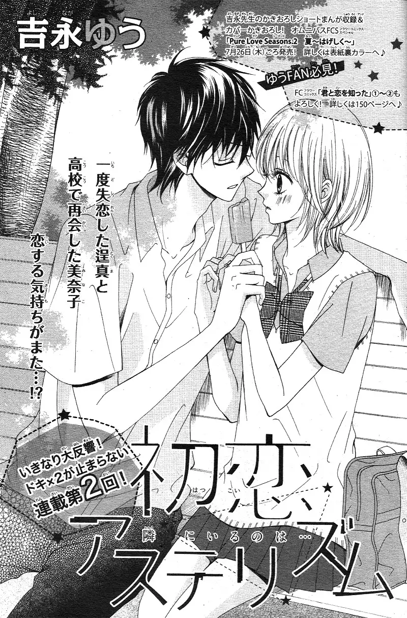 Hatsukoi Asterism Chapter 2 5